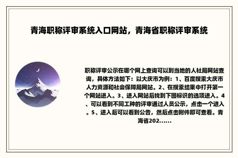 青海职称评审系统入口网站，青海省职称评审系统