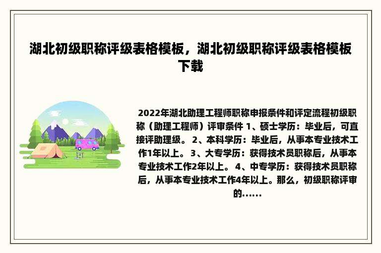 湖北初级职称评级表格模板，湖北初级职称评级表格模板下载