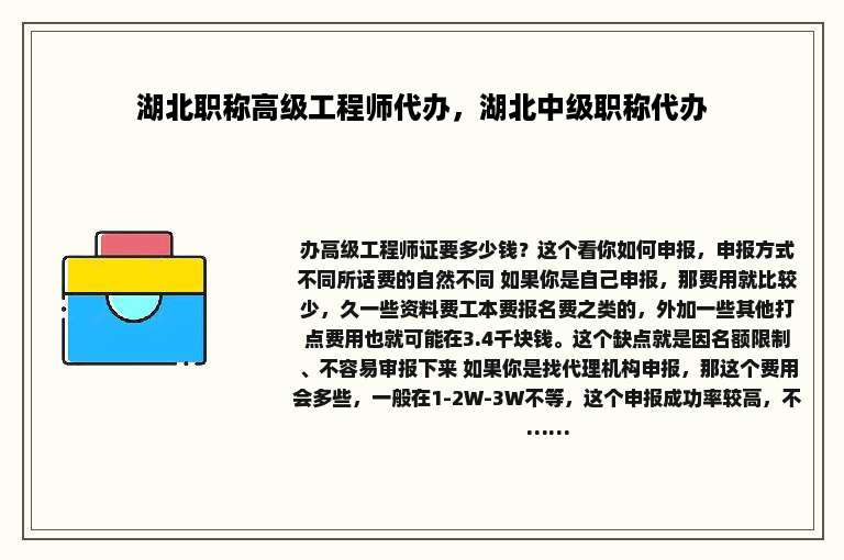 湖北职称高级工程师代办，湖北中级职称代办