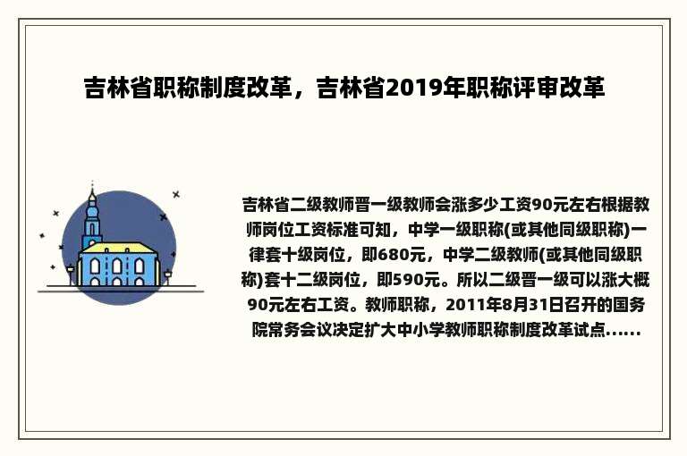 吉林省职称制度改革，吉林省2019年职称评审改革