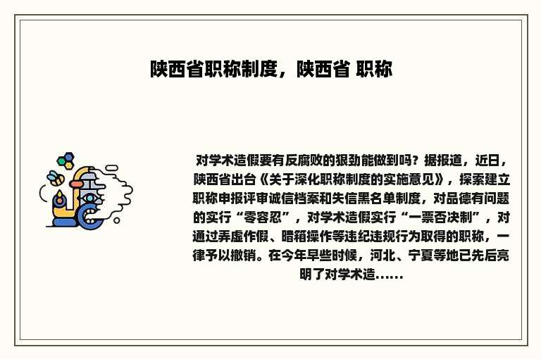 陕西省职称制度，陕西省 职称