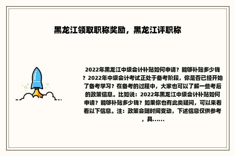 黑龙江领取职称奖励，黑龙江评职称