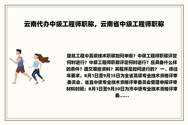 云南代办中级工程师职称，云南省中级工程师职称