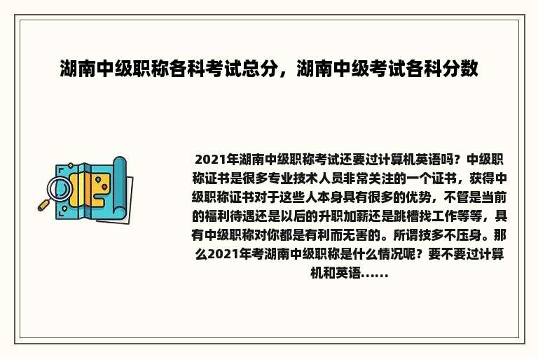 湖南中级职称各科考试总分，湖南中级考试各科分数