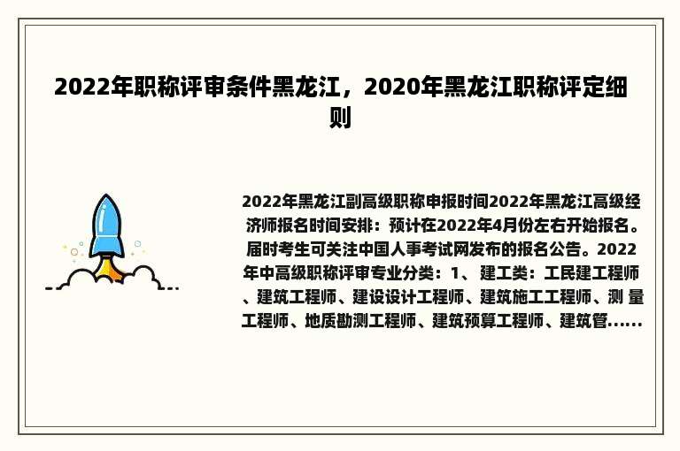 2022年职称评审条件黑龙江，2020年黑龙江职称评定细则