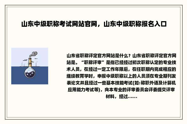 山东中级职称考试网站官网，山东中级职称报名入口