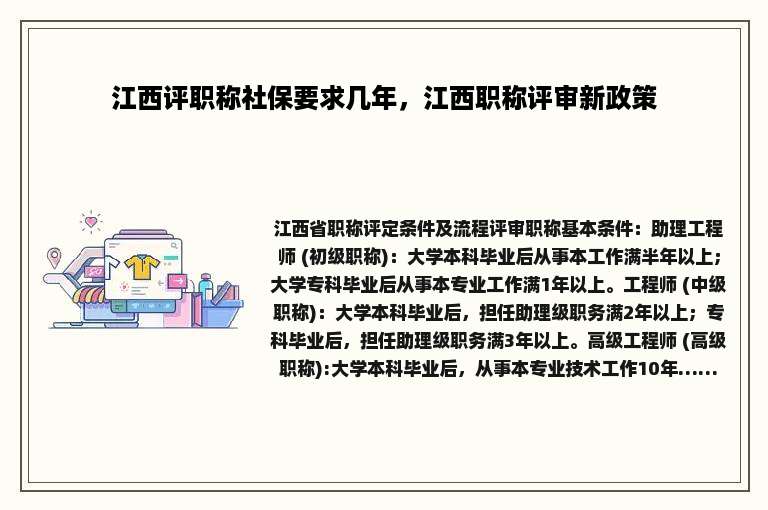 江西评职称社保要求几年，江西职称评审新政策