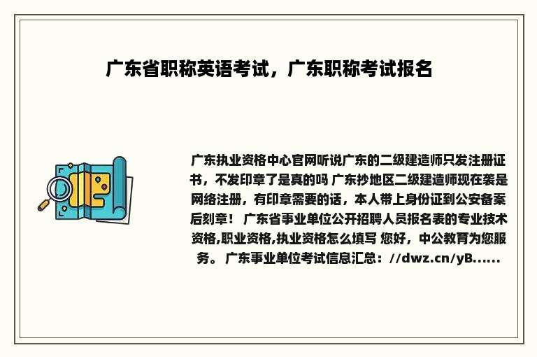 广东省职称英语考试，广东职称考试报名