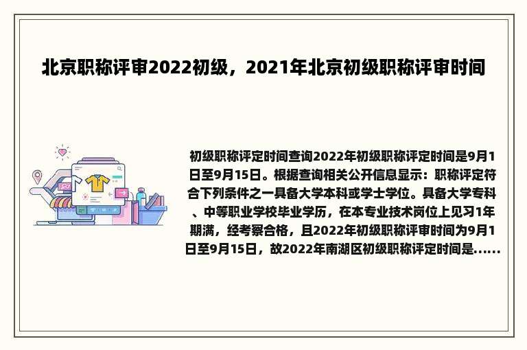 北京职称评审2022初级，2021年北京初级职称评审时间