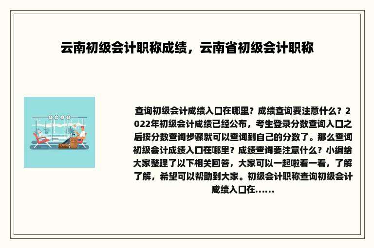 云南初级会计职称成绩，云南省初级会计职称