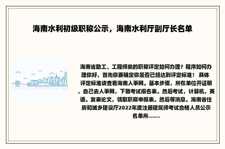 海南水利初级职称公示，海南水利厅副厅长名单