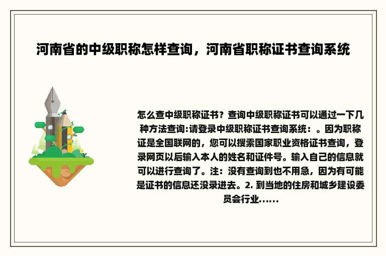 河南省的中级职称怎样查询，河南省职称证书查询系统