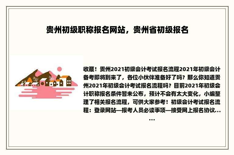 贵州初级职称报名网站，贵州省初级报名
