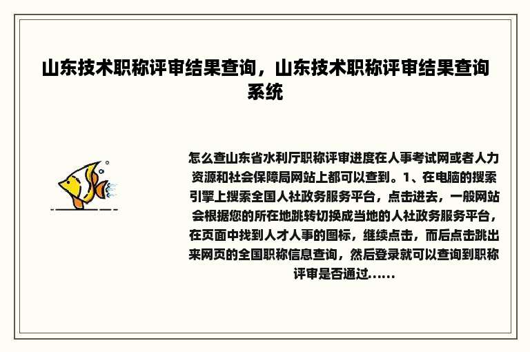 山东技术职称评审结果查询，山东技术职称评审结果查询系统