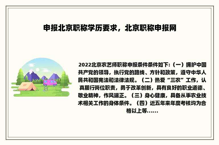 申报北京职称学历要求，北京职称申报网