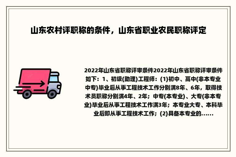 山东农村评职称的条件，山东省职业农民职称评定