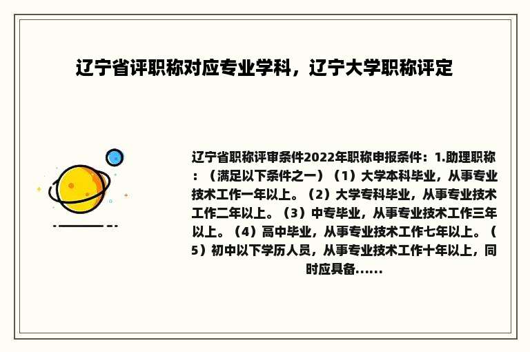 辽宁省评职称对应专业学科，辽宁大学职称评定