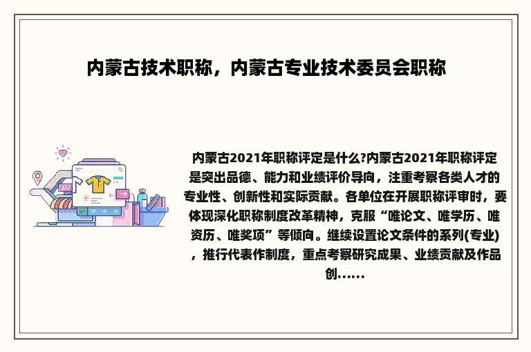 内蒙古技术职称，内蒙古专业技术委员会职称