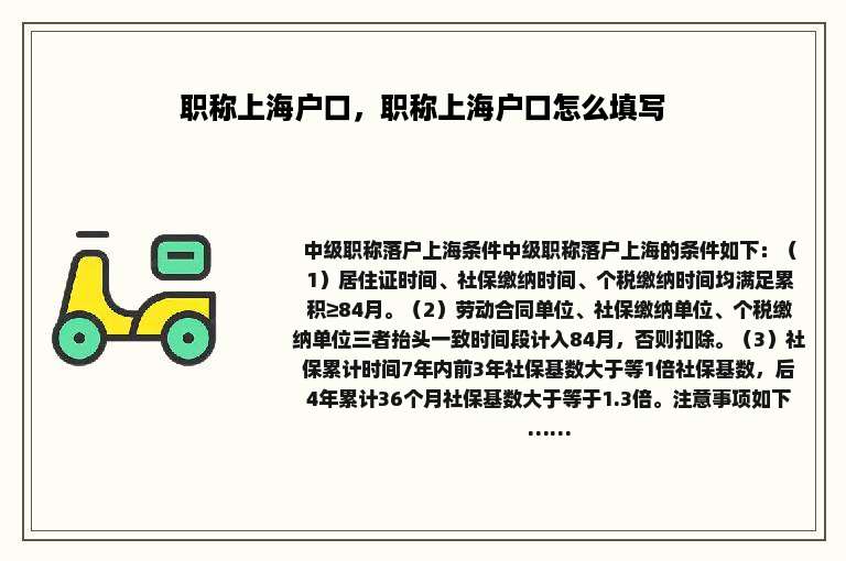 职称上海户口，职称上海户口怎么填写