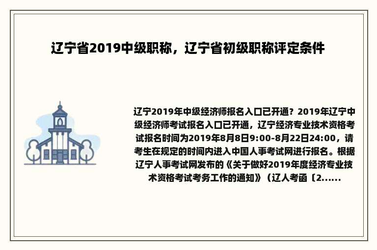 辽宁省2019中级职称，辽宁省初级职称评定条件