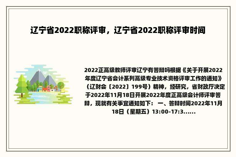 辽宁省2022职称评审，辽宁省2022职称评审时间