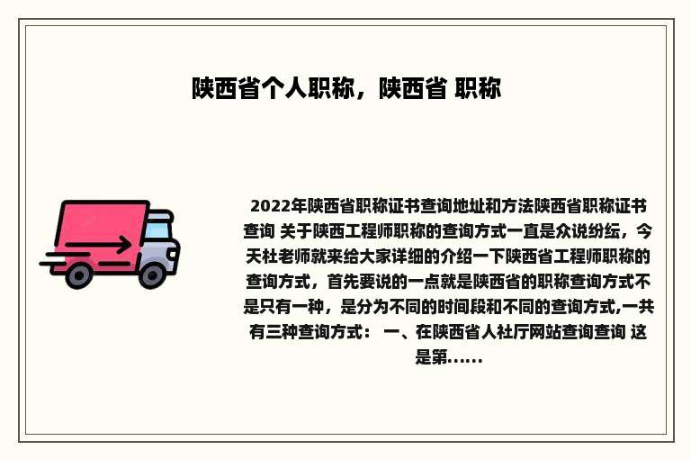 陕西省个人职称，陕西省 职称