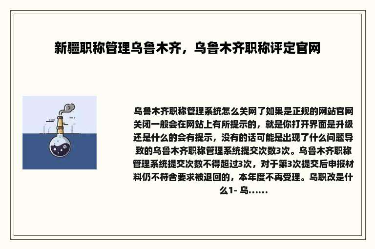 新疆职称管理乌鲁木齐，乌鲁木齐职称评定官网