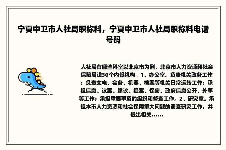 宁夏中卫市人社局职称科，宁夏中卫市人社局职称科电话号码
