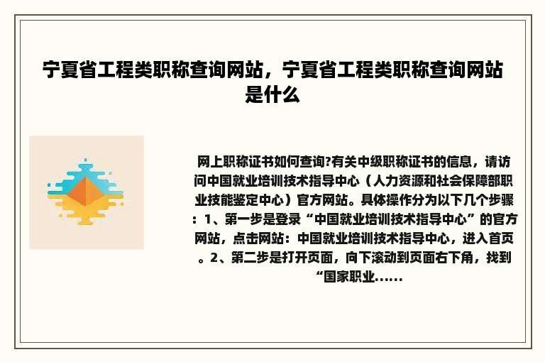 宁夏省工程类职称查询网站，宁夏省工程类职称查询网站是什么