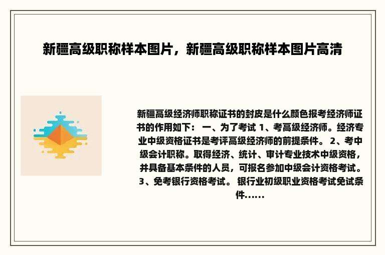 新疆高级职称样本图片，新疆高级职称样本图片高清