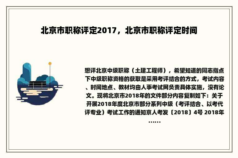 北京市职称评定2017，北京市职称评定时间