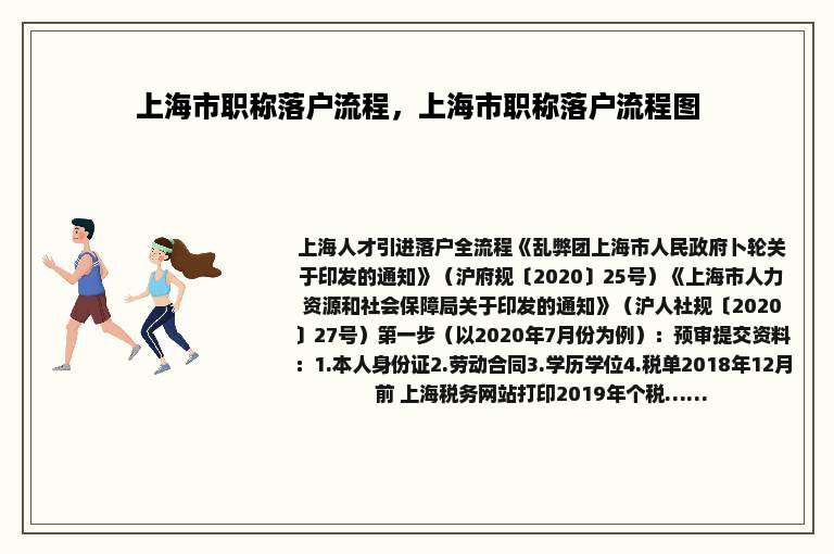 上海市职称落户流程，上海市职称落户流程图
