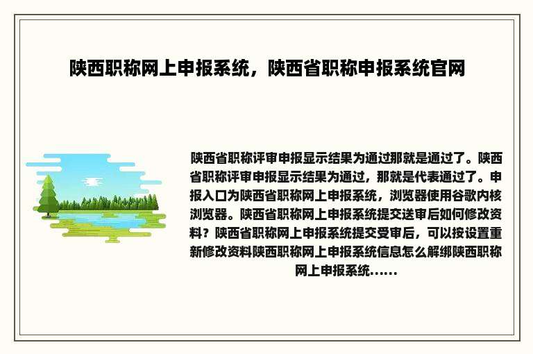 陕西职称网上申报系统，陕西省职称申报系统官网