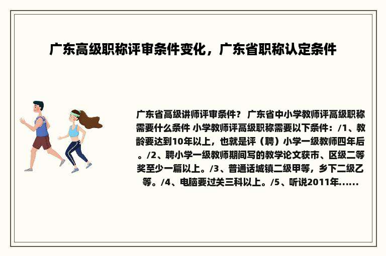广东高级职称评审条件变化，广东省职称认定条件