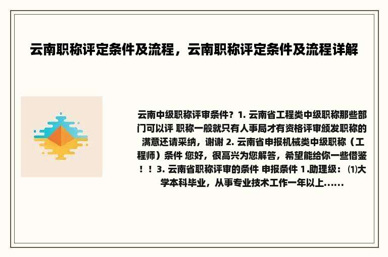 云南职称评定条件及流程，云南职称评定条件及流程详解