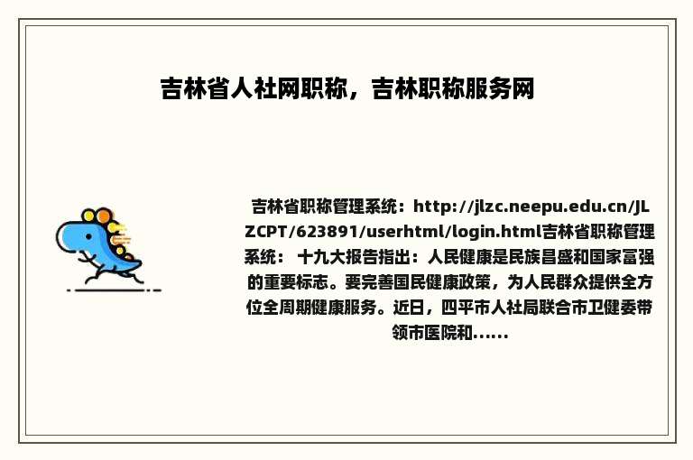 吉林省人社网职称，吉林职称服务网