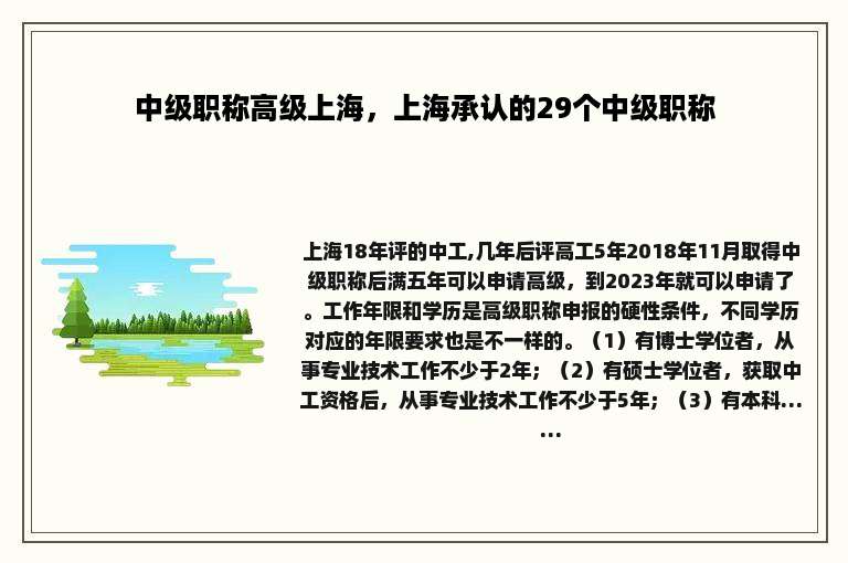 中级职称高级上海，上海承认的29个中级职称