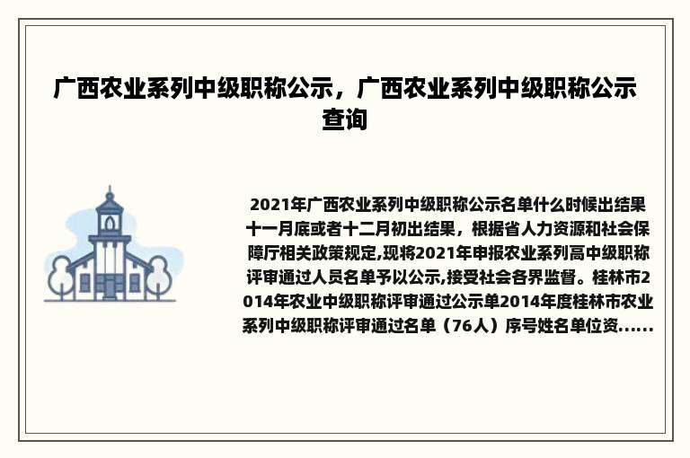 广西农业系列中级职称公示，广西农业系列中级职称公示查询