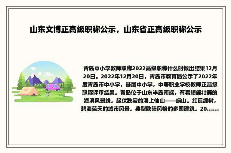 山东文博正高级职称公示，山东省正高级职称公示