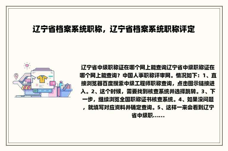 辽宁省档案系统职称，辽宁省档案系统职称评定