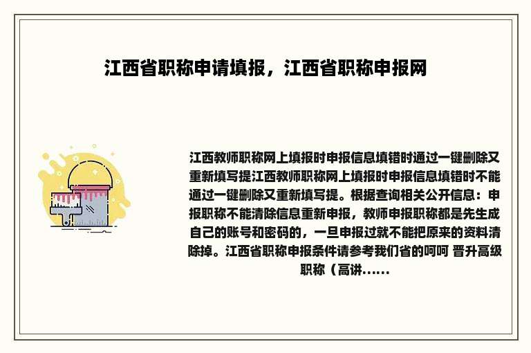 江西省职称申请填报，江西省职称申报网