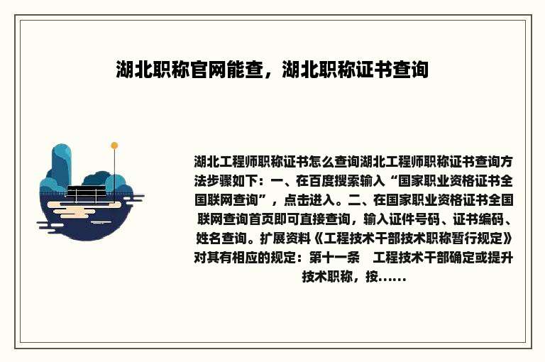 湖北职称官网能查，湖北职称证书查询