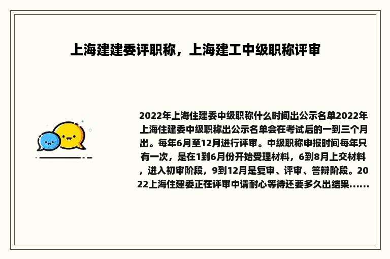 上海建建委评职称，上海建工中级职称评审