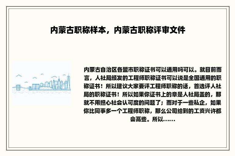 内蒙古职称样本，内蒙古职称评审文件