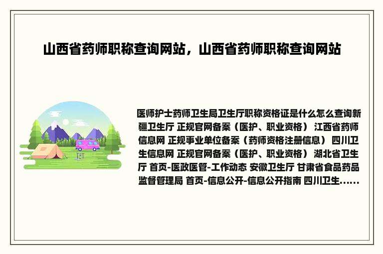 山西省药师职称查询网站，山西省药师职称查询网站