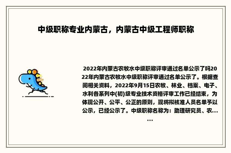 中级职称专业内蒙古，内蒙古中级工程师职称