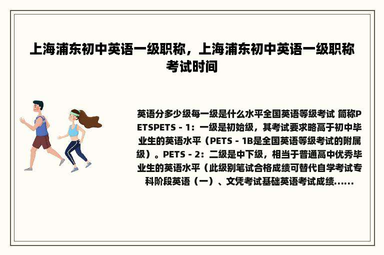上海浦东初中英语一级职称，上海浦东初中英语一级职称考试时间