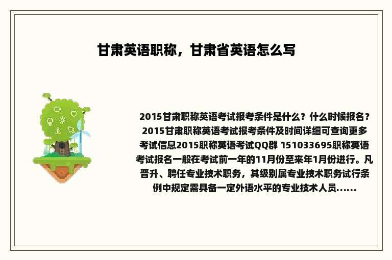 甘肃英语职称，甘肃省英语怎么写