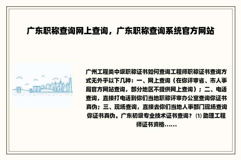 广东职称查询网上查询，广东职称查询系统官方网站