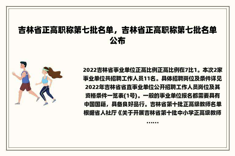 吉林省正高职称第七批名单，吉林省正高职称第七批名单公布